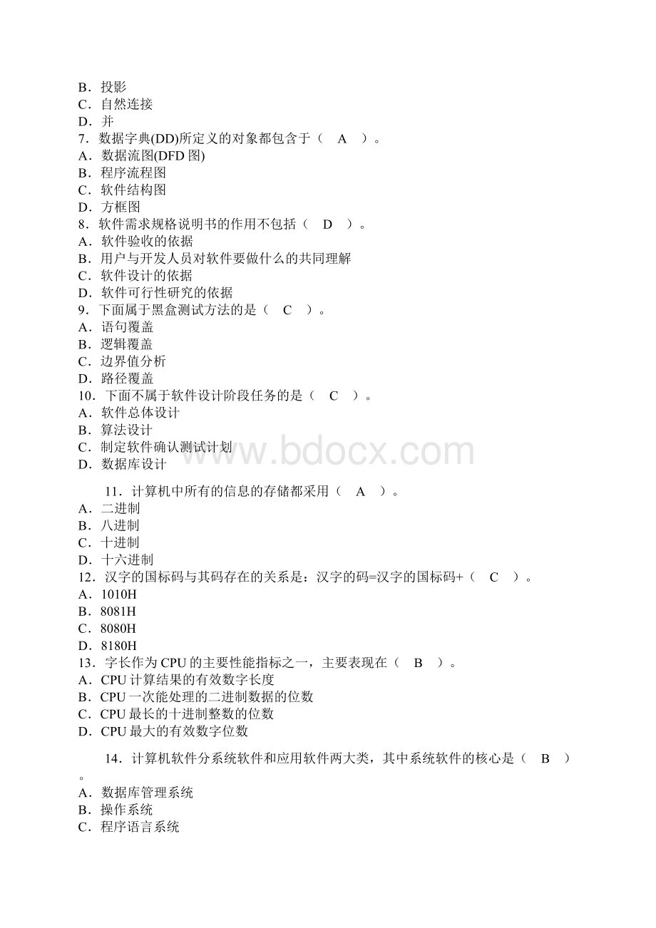 全国计算机二级MSoffice高级应用模拟试题Word文档下载推荐.docx_第2页