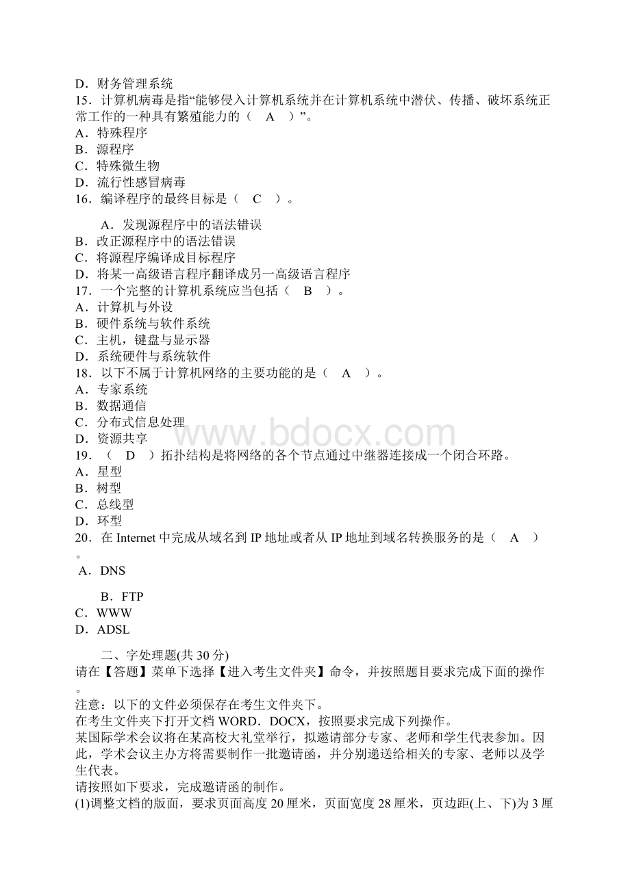 全国计算机二级MSoffice高级应用模拟试题.docx_第3页