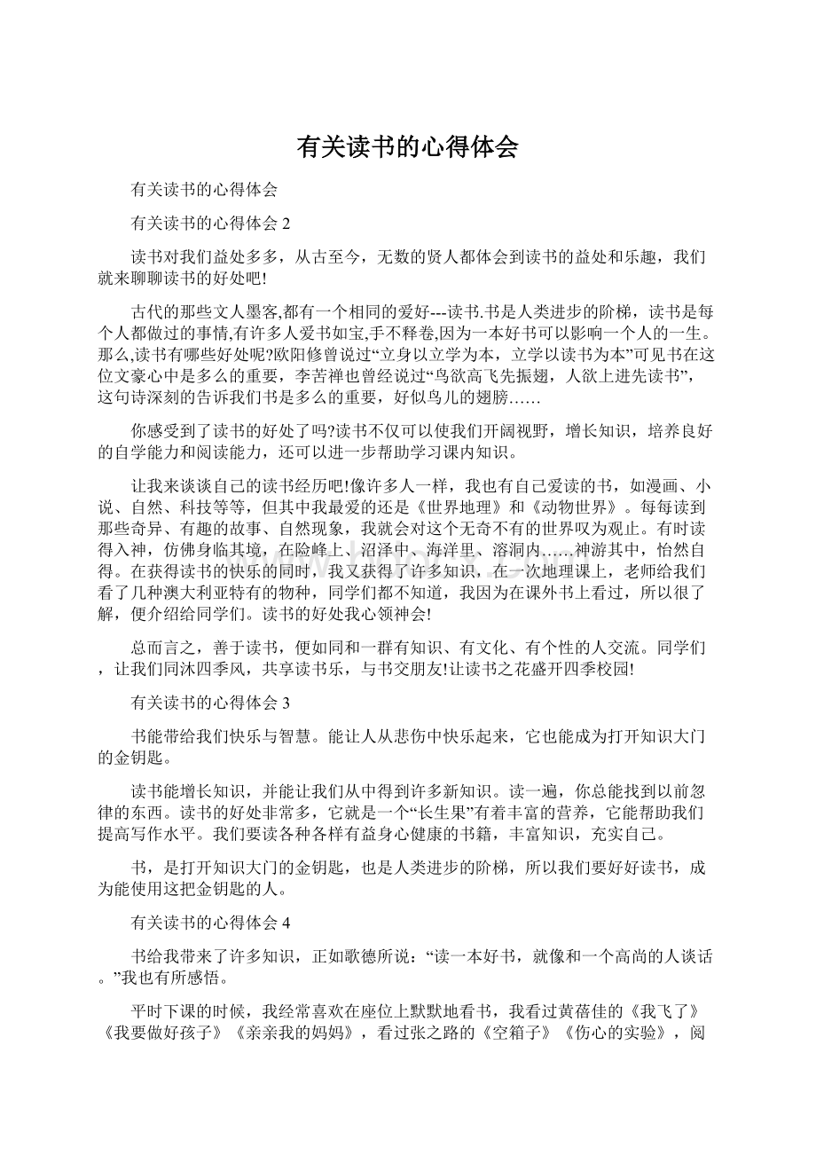 有关读书的心得体会文档格式.docx_第1页