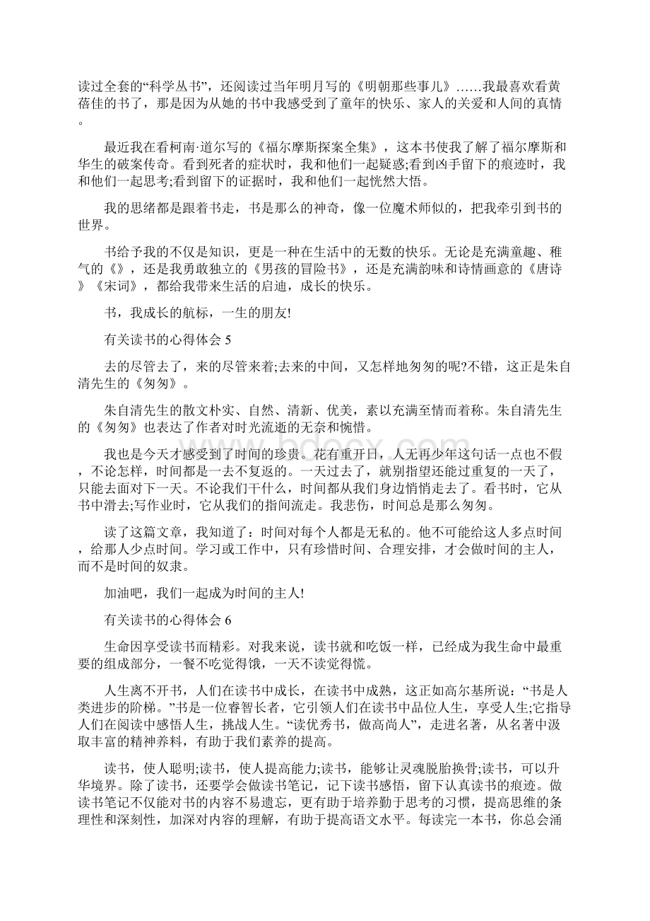 有关读书的心得体会文档格式.docx_第2页