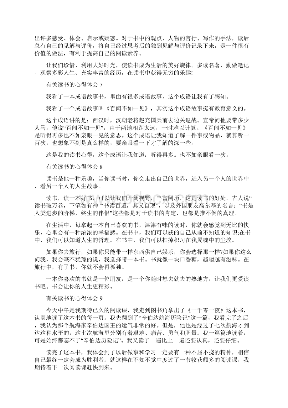 有关读书的心得体会文档格式.docx_第3页