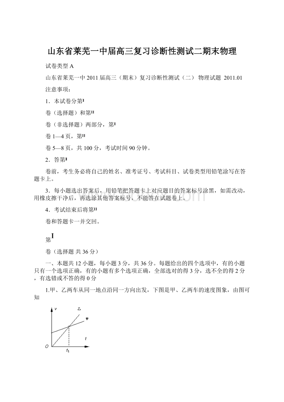 山东省莱芜一中届高三复习诊断性测试二期末物理Word文档下载推荐.docx_第1页