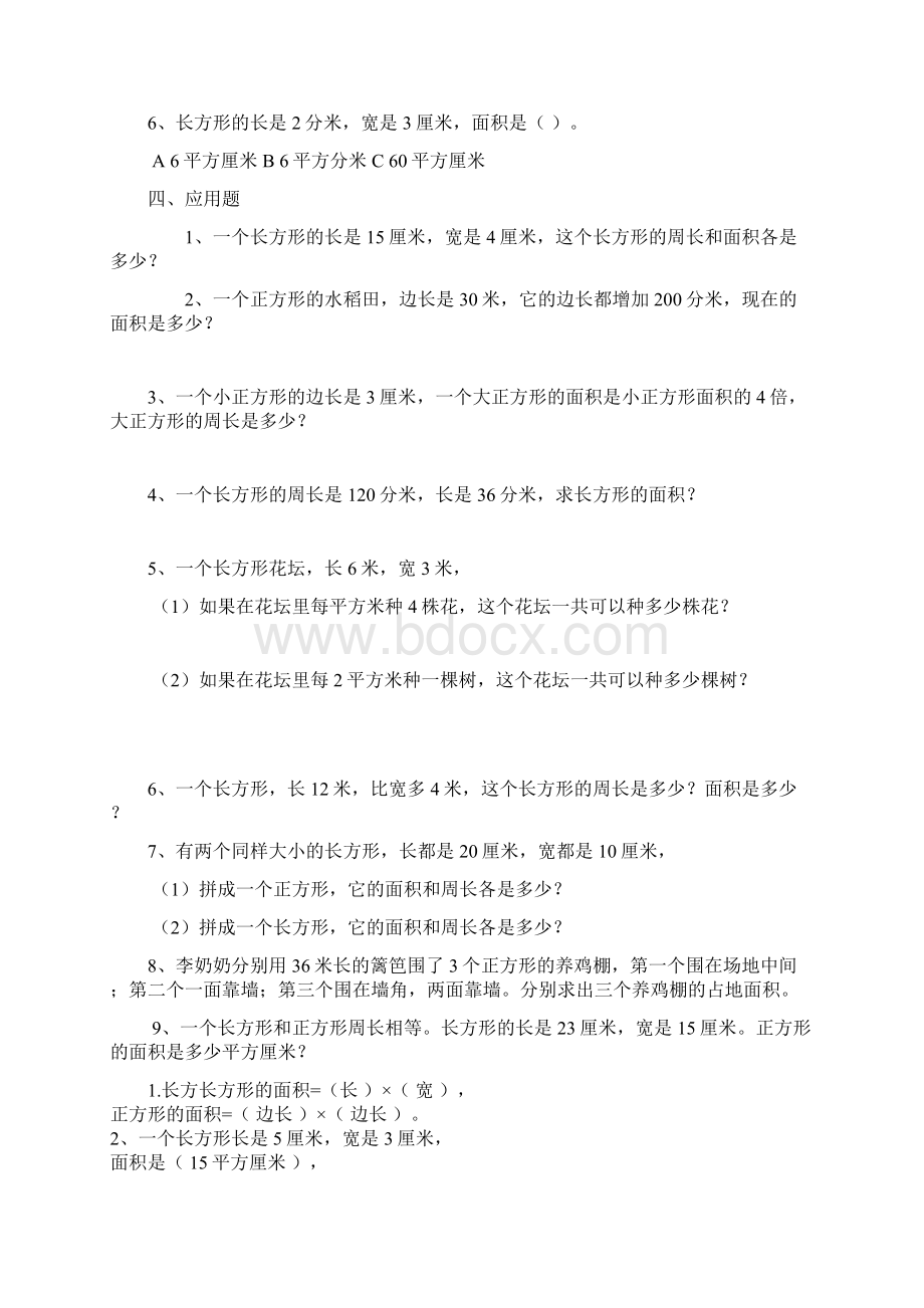 长方形和正方形面积计算练习题.docx_第2页