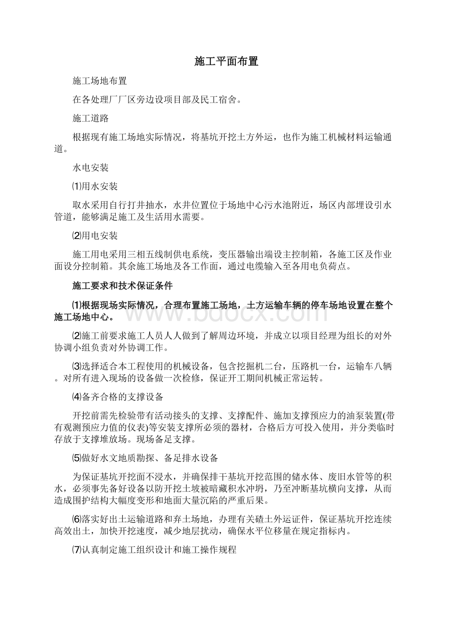 污水处理厂深基坑专项施工方案内容Word文档格式.docx_第2页