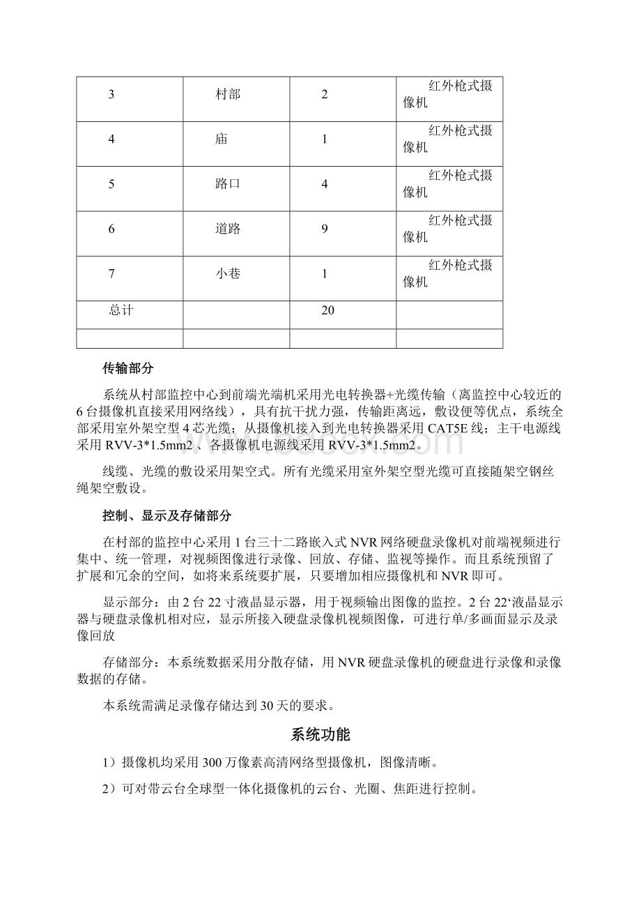 村庄视频监控系统设计方案及对策.docx_第3页