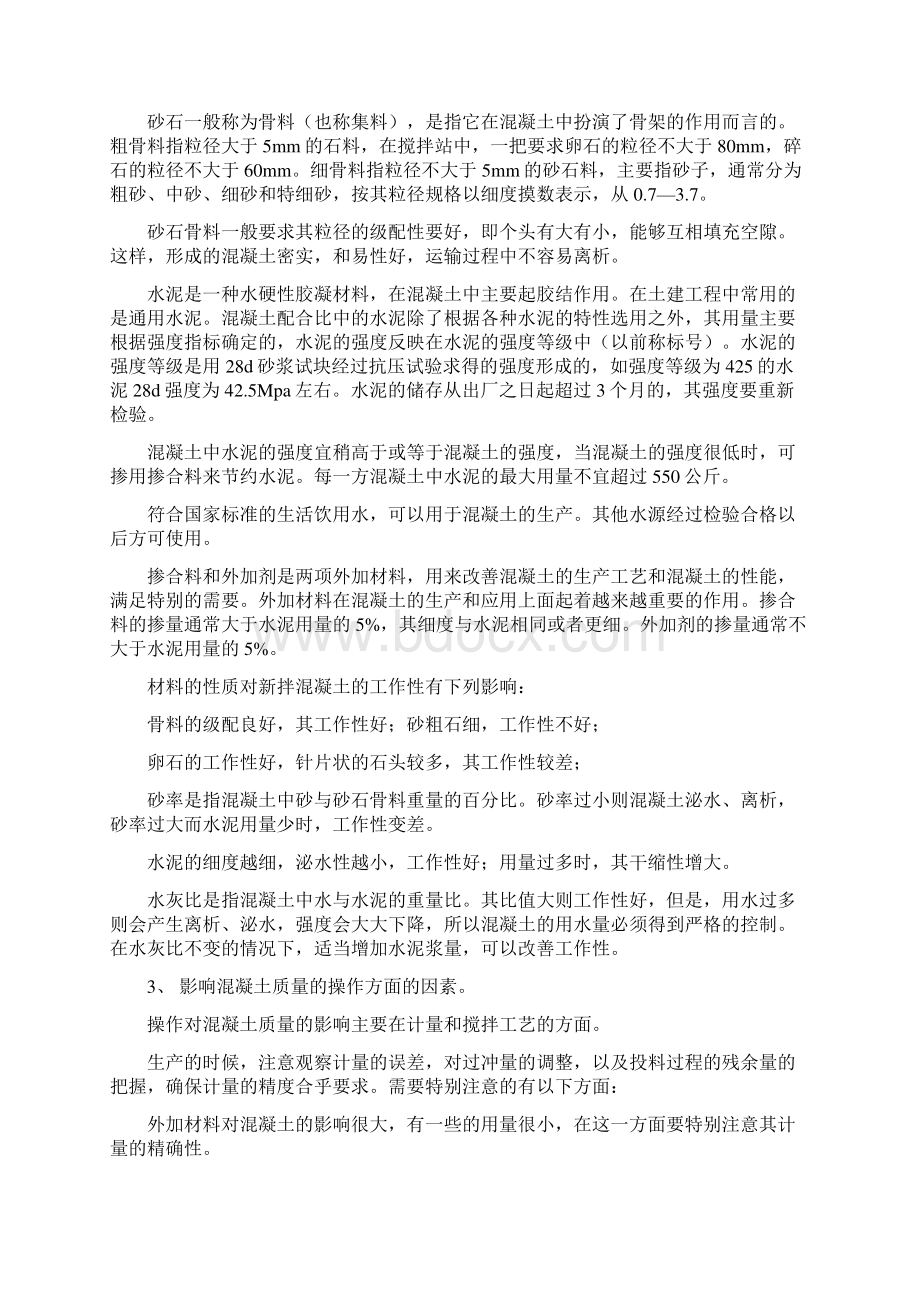 混凝土搅拌站操作维护及相关知识培训课件.docx_第2页