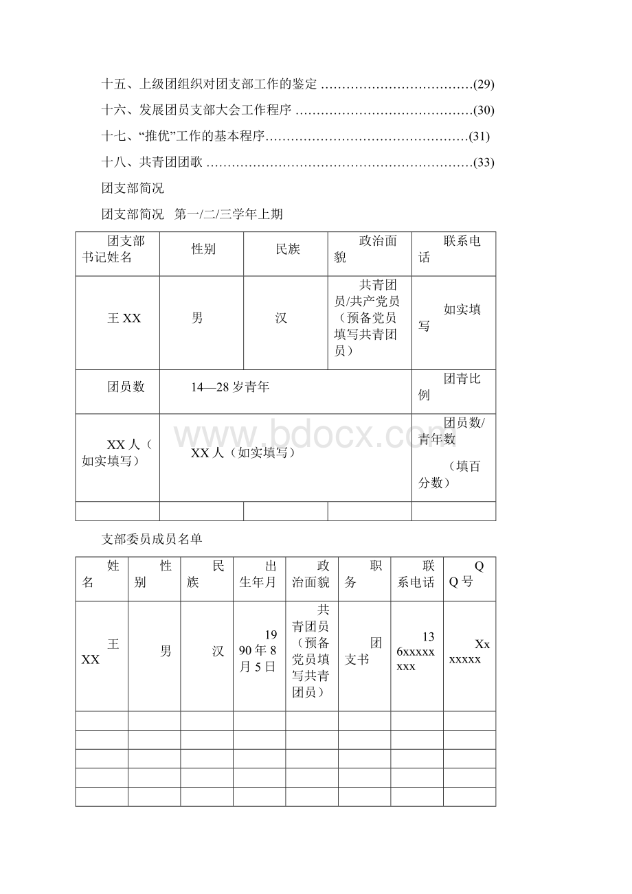 团支部工作手册填写模板.docx_第2页