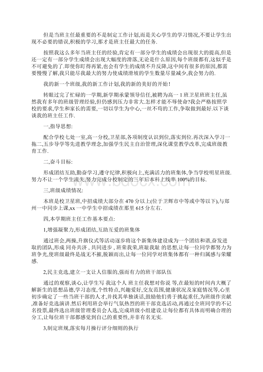 高中上学期教师计划3篇Word文档下载推荐.docx_第3页