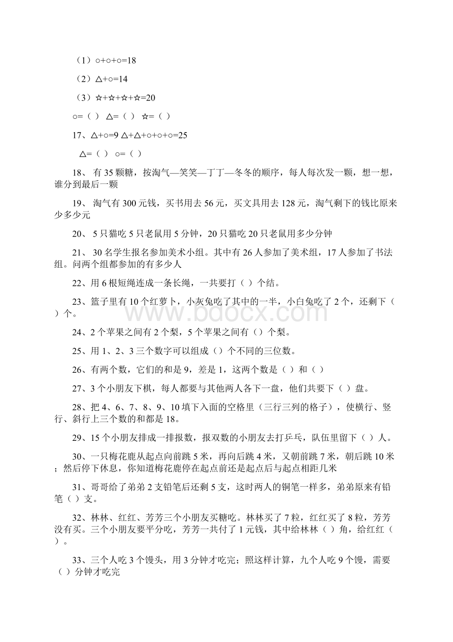 上海教材小学二年级奥数难题Word格式.docx_第2页