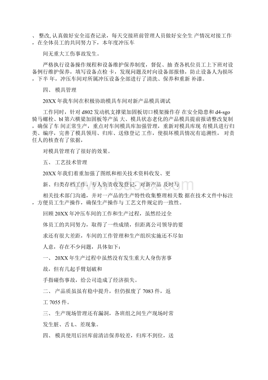 冲压车间工作总结Word文件下载.docx_第2页