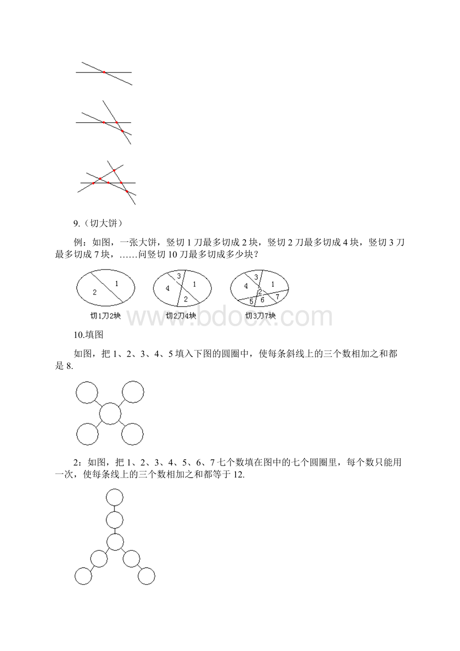 最新三年级数学思维拓展题资料Word下载.docx_第2页