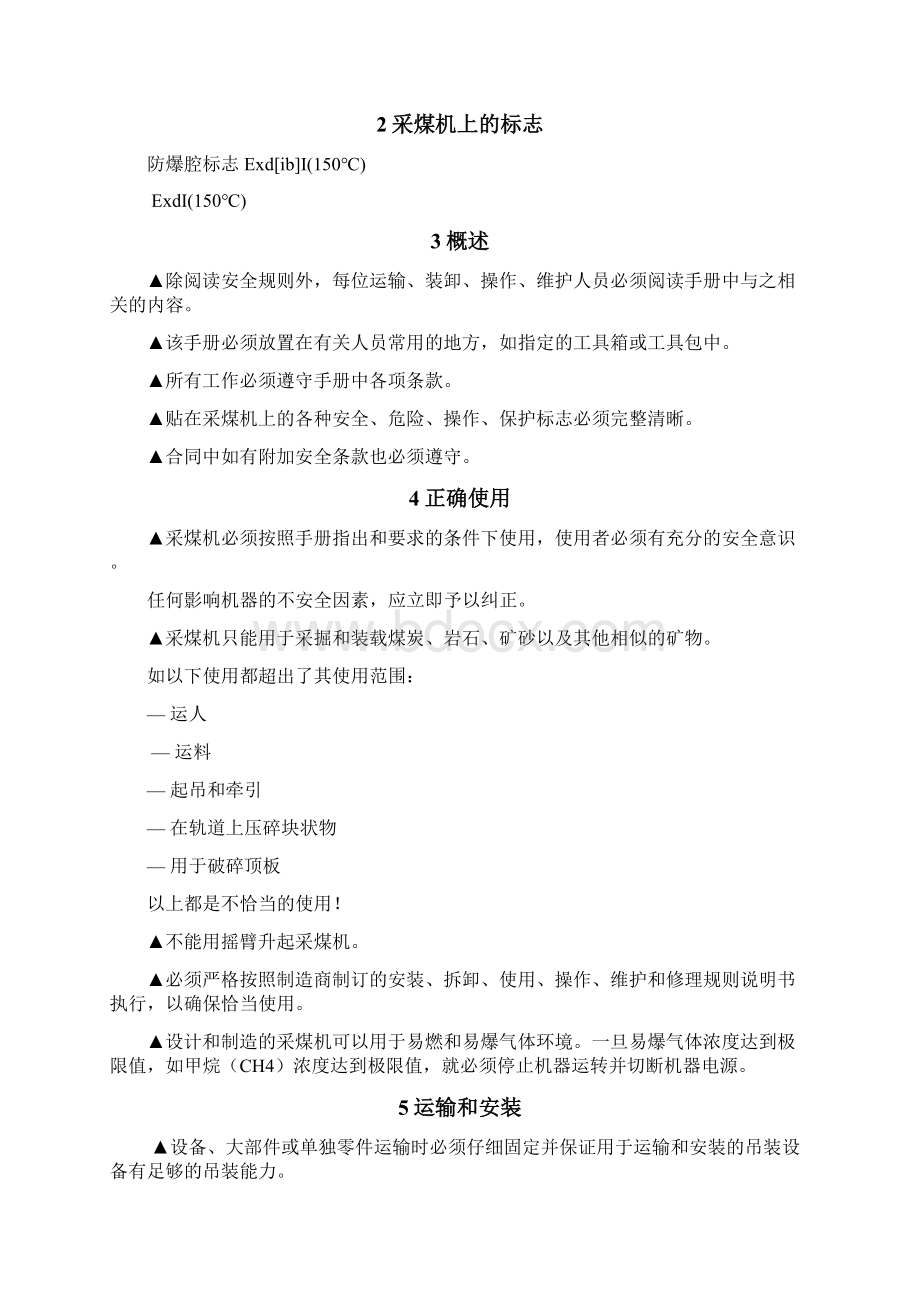 710采煤机说明书.docx_第2页