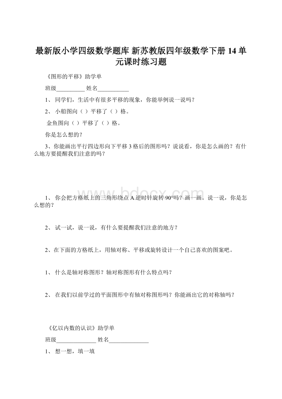 最新版小学四级数学题库 新苏教版四年级数学下册14单元课时练习题.docx