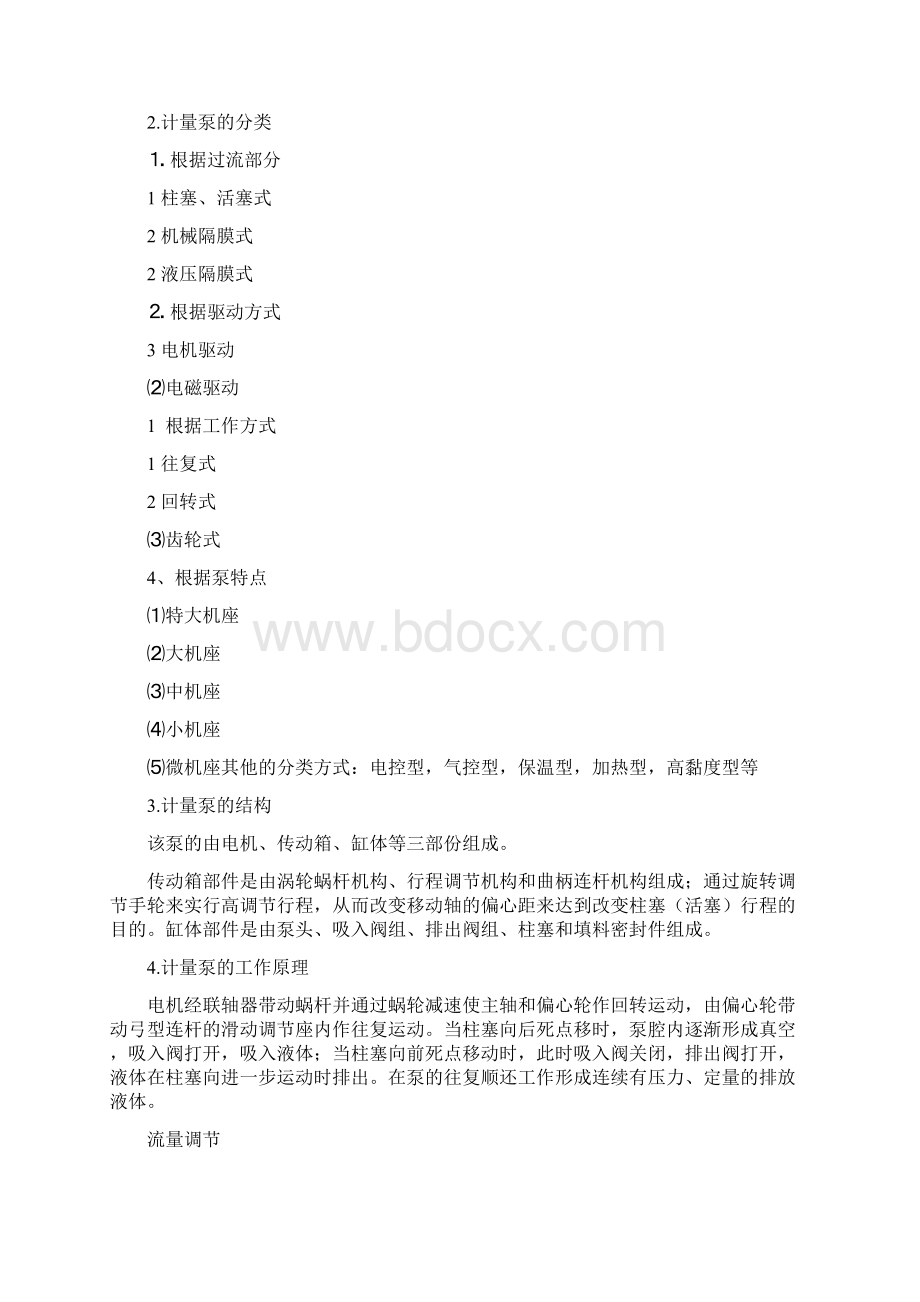 计量泵知识详解Word下载.docx_第2页