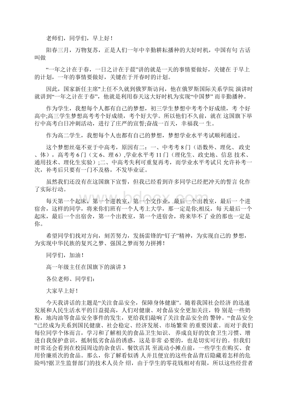 高一年级主任在国旗下的演讲.docx_第2页