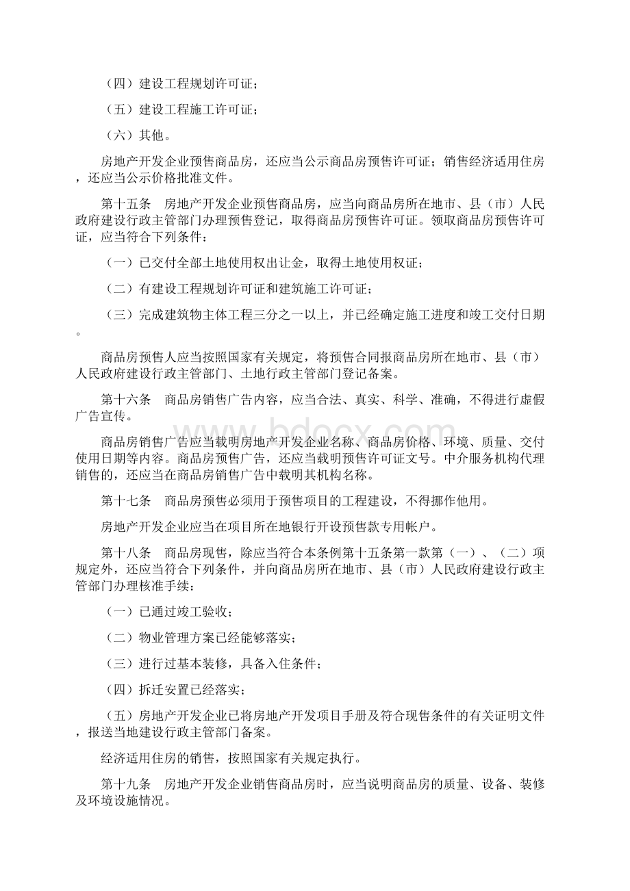 山西省城市房地产交易管理条例.docx_第3页