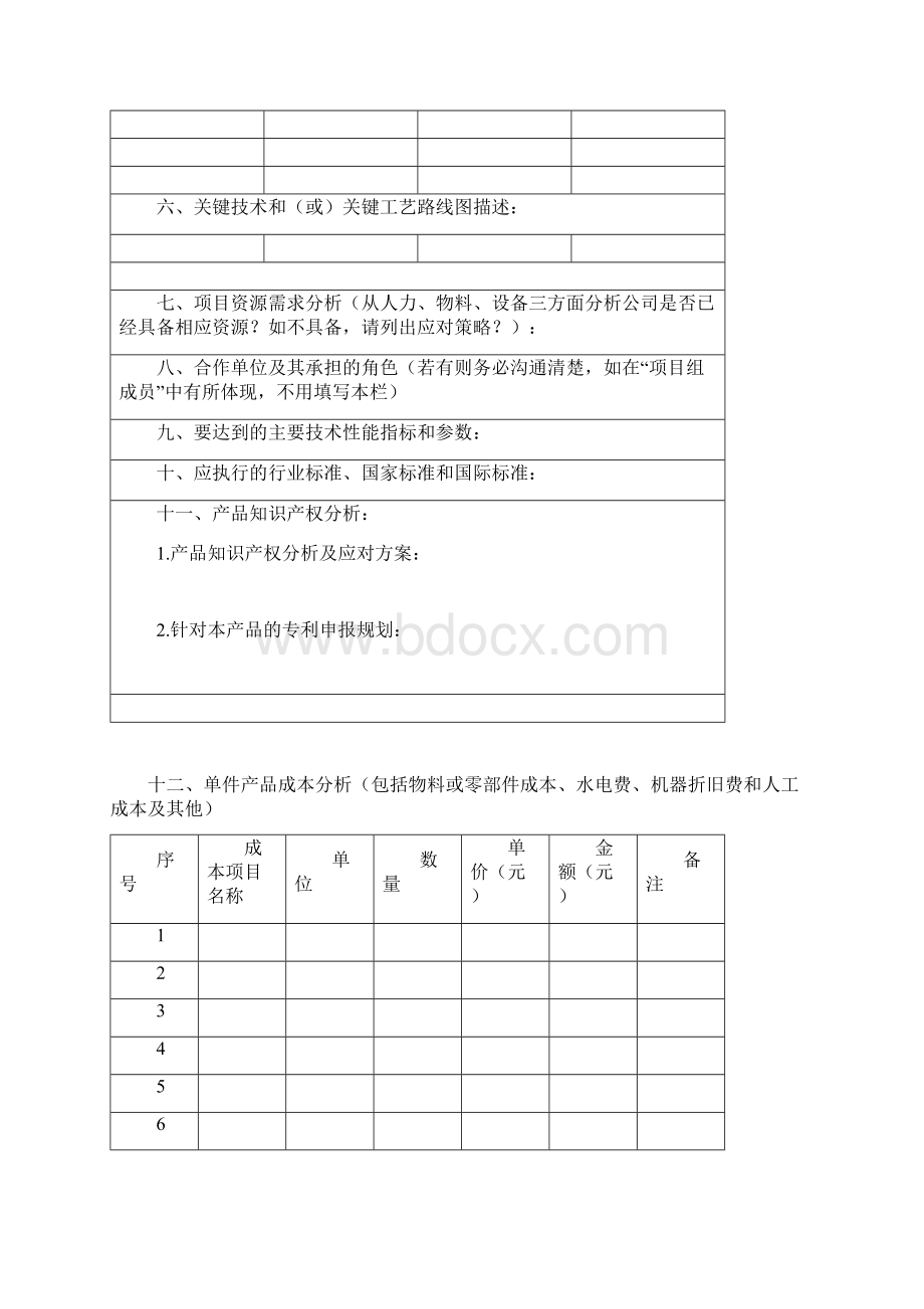 设计和开发项目计划书Word文档下载推荐.docx_第3页