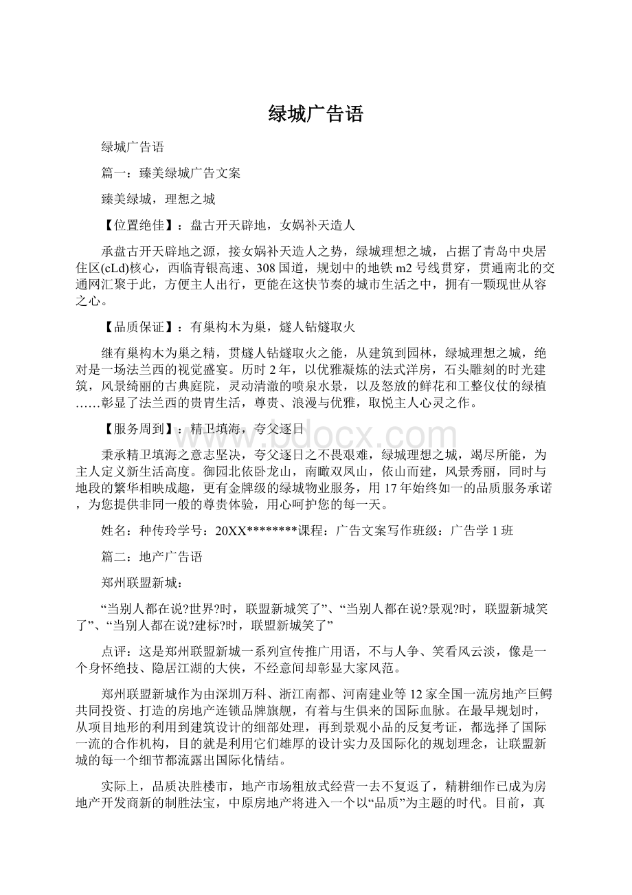 绿城广告语.docx_第1页