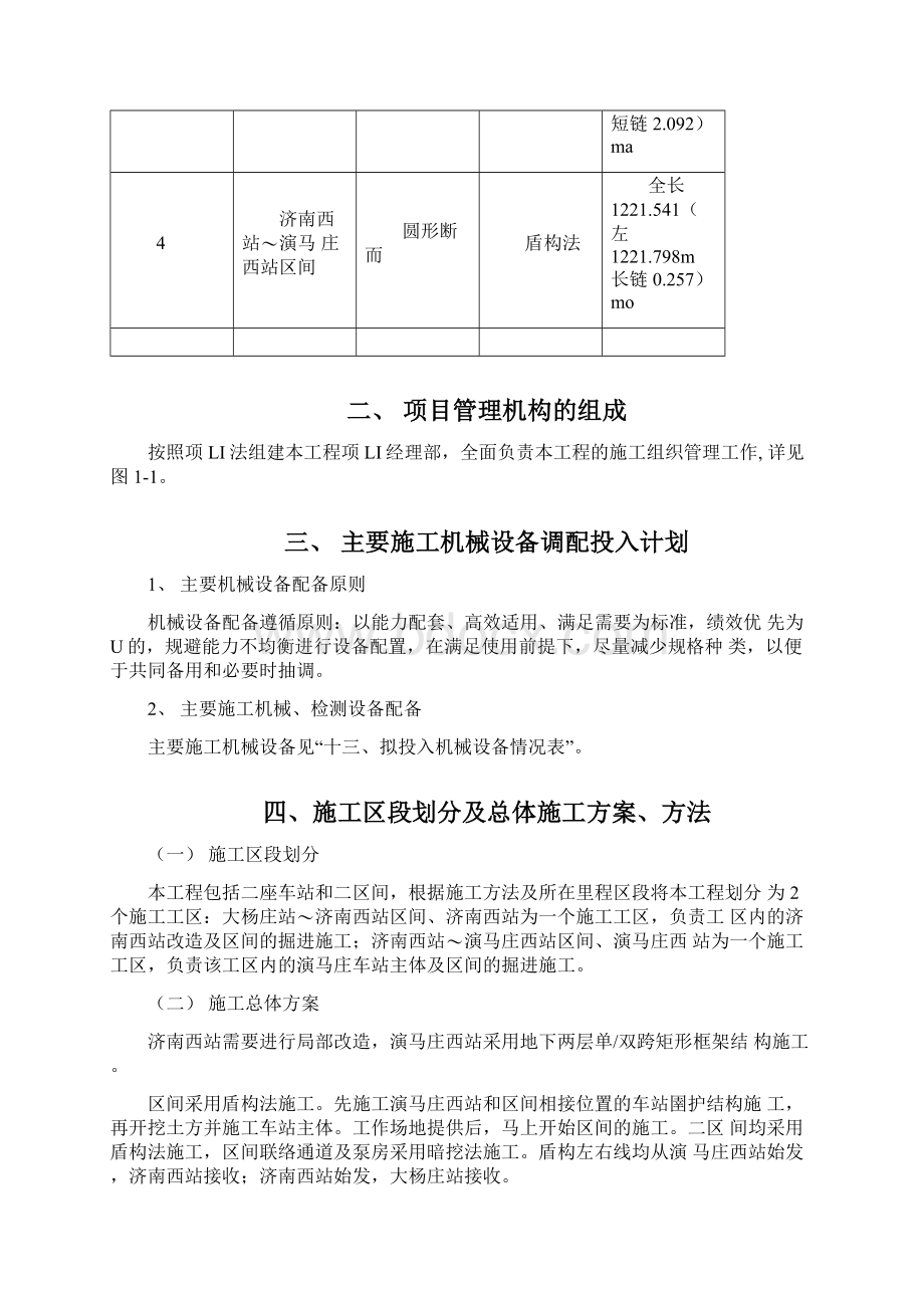 十四济南市轨道交通R1线地下段土建工程二标最终0306062157.docx_第2页