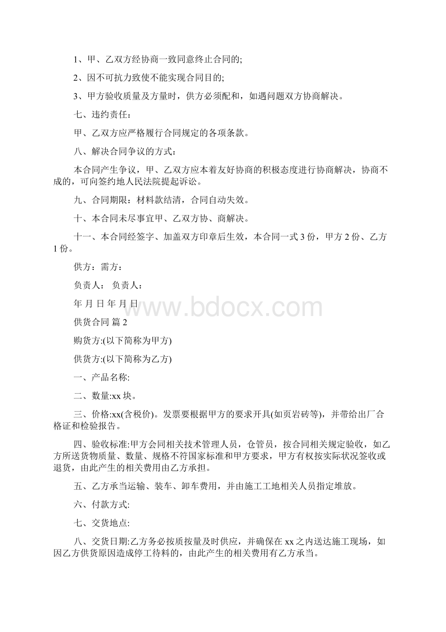 关于供货合同8篇.docx_第2页