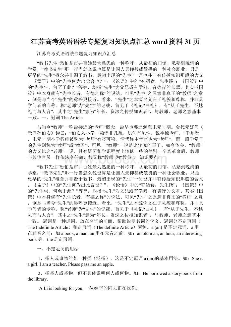 江苏高考英语语法专题复习知识点汇总word资料31页Word格式文档下载.docx