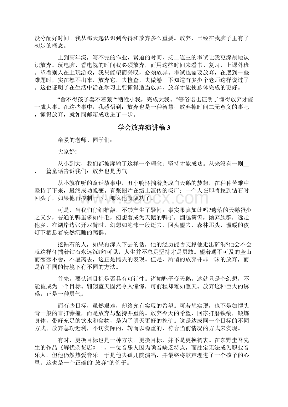 学会放弃演讲稿Word文件下载.docx_第2页