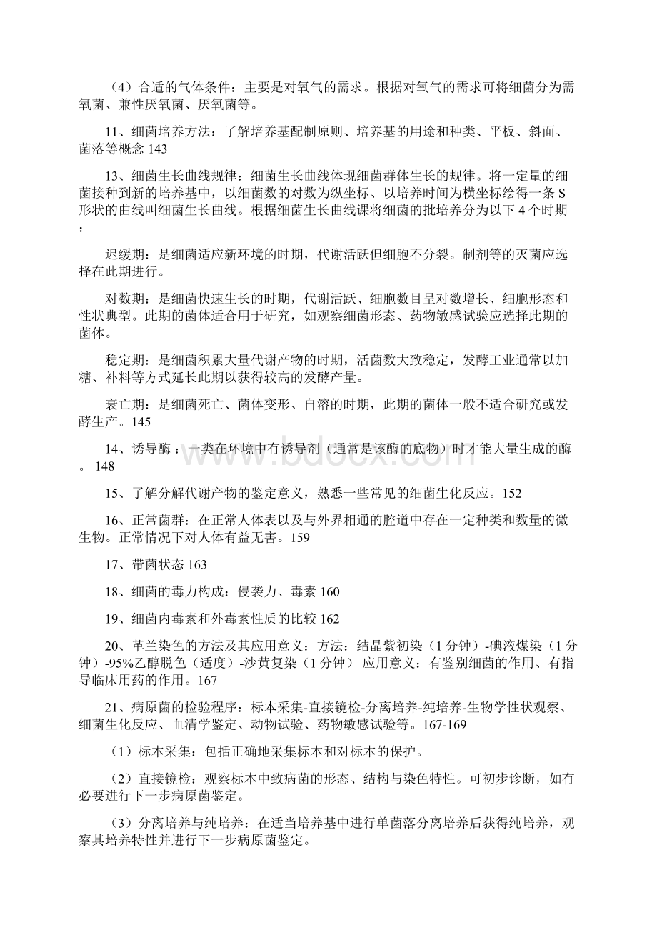 微生物学复习Word文件下载.docx_第2页