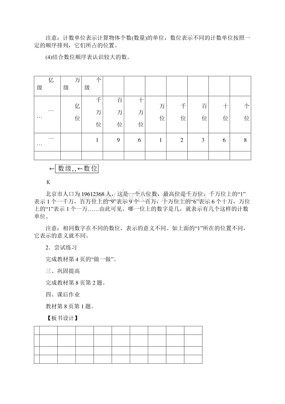 人教版小学数学四年级上册教案全册.docx_第3页