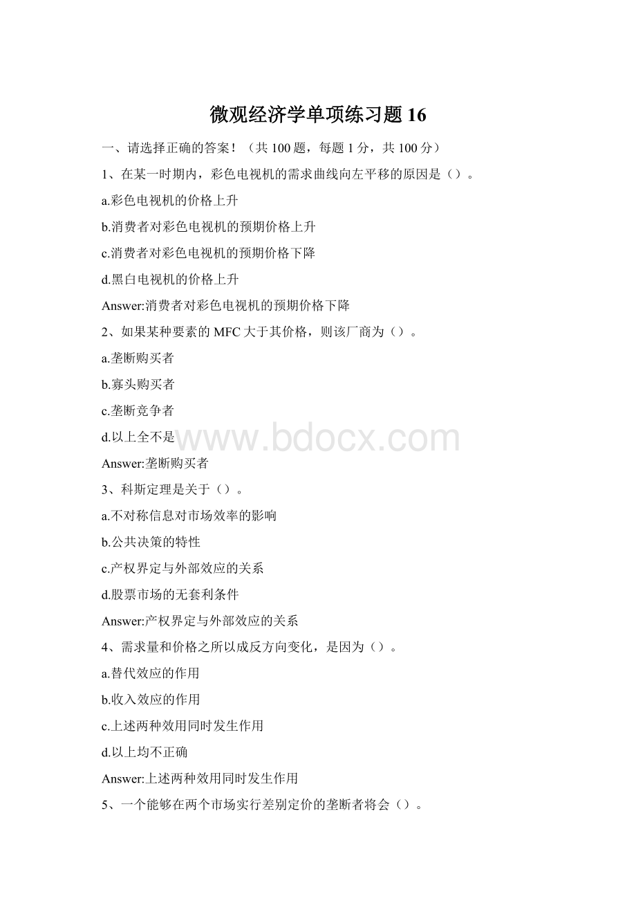 微观经济学单项练习题16.docx_第1页