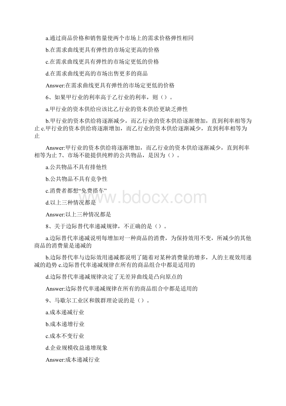 微观经济学单项练习题16.docx_第2页