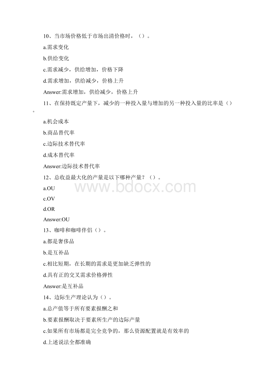 微观经济学单项练习题16.docx_第3页