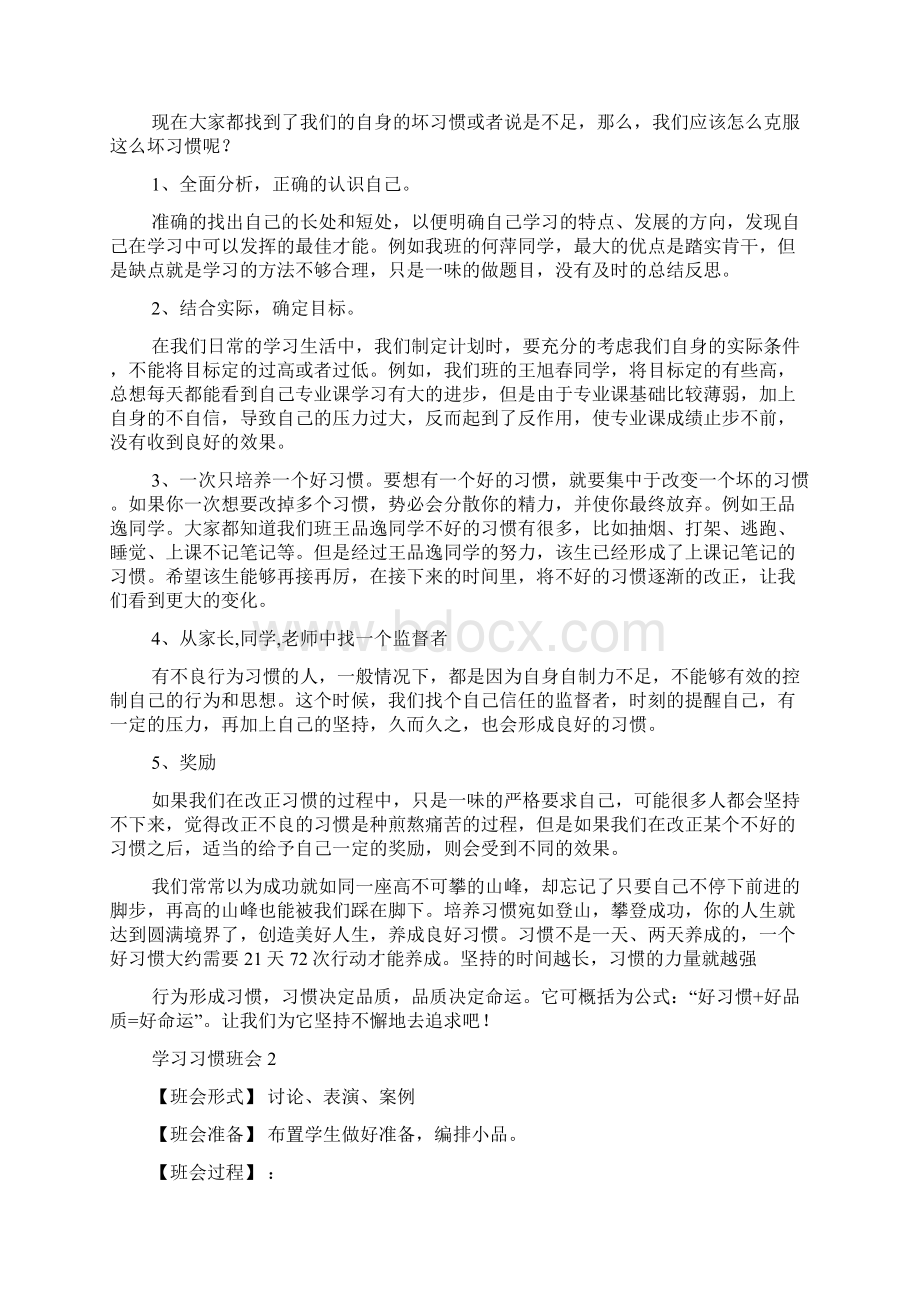 高中生学习习惯班会教案内容.docx_第3页