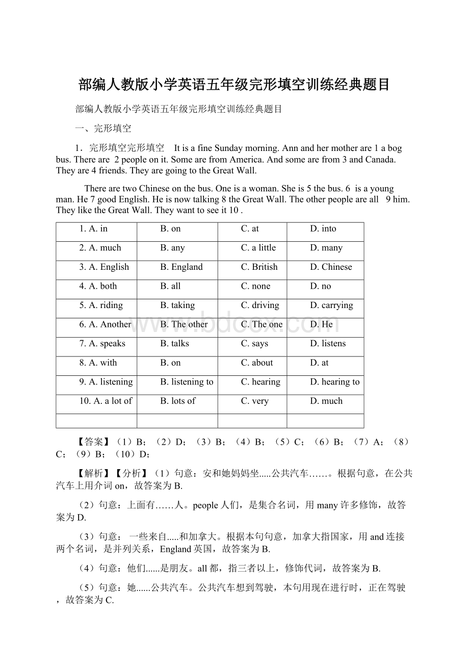 部编人教版小学英语五年级完形填空训练经典题目.docx