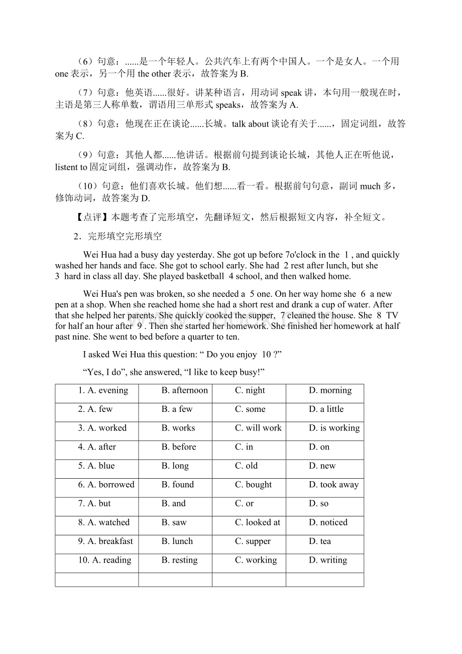 部编人教版小学英语五年级完形填空训练经典题目Word格式.docx_第2页