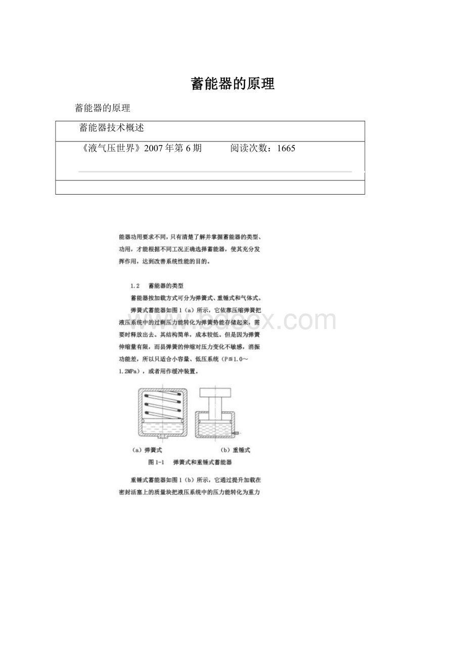 蓄能器的原理Word文档下载推荐.docx