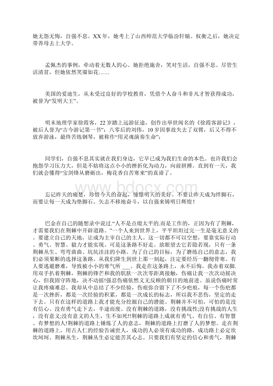 推荐大学生励志演讲稿范文集锦10篇.docx_第2页