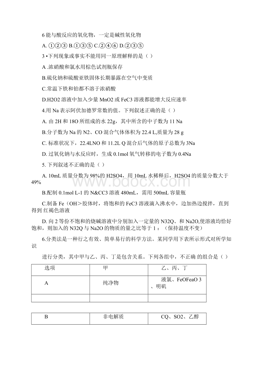 学年山东省高考第一次模拟考试化学试题及答案.docx_第2页