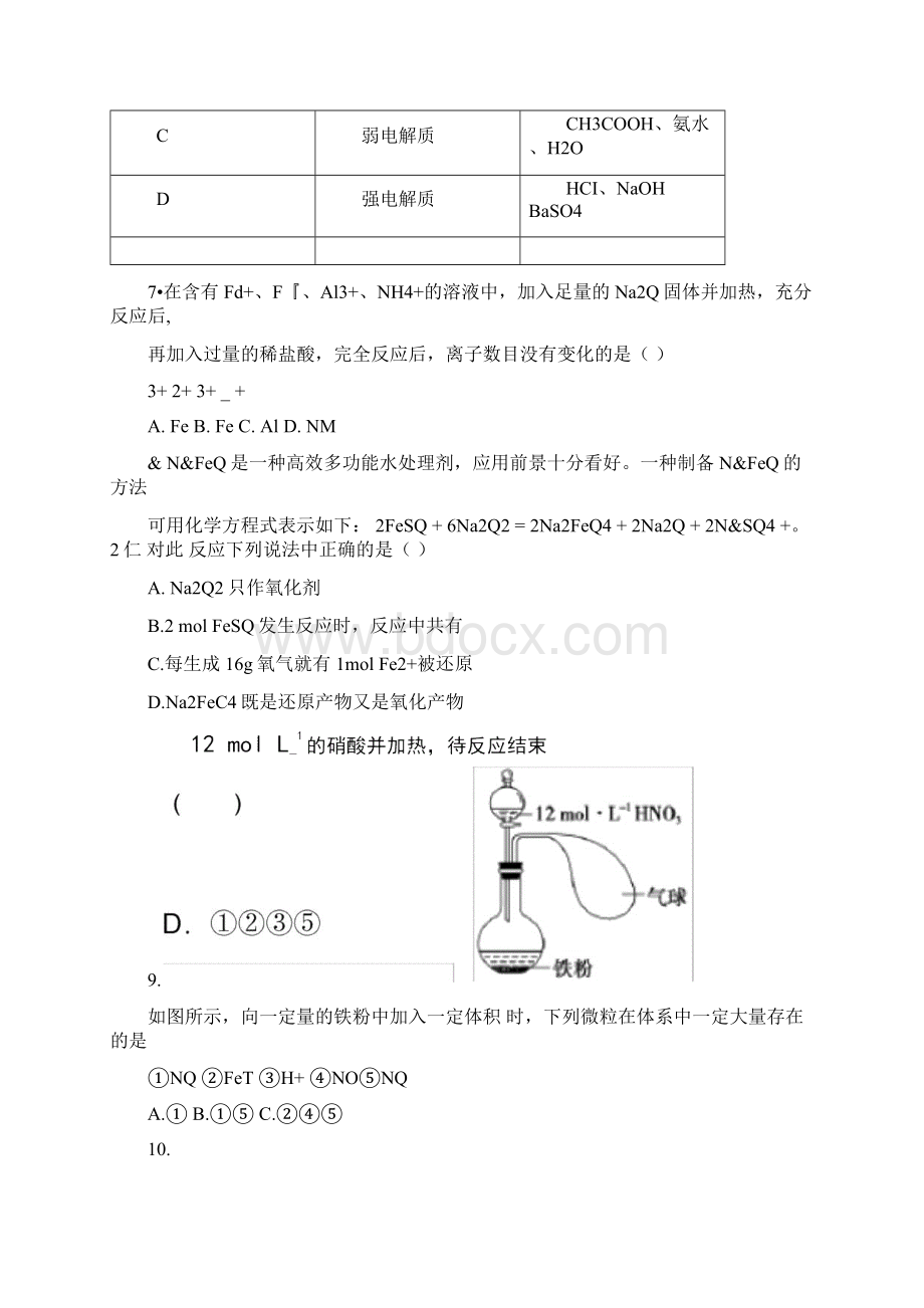 学年山东省高考第一次模拟考试化学试题及答案.docx_第3页