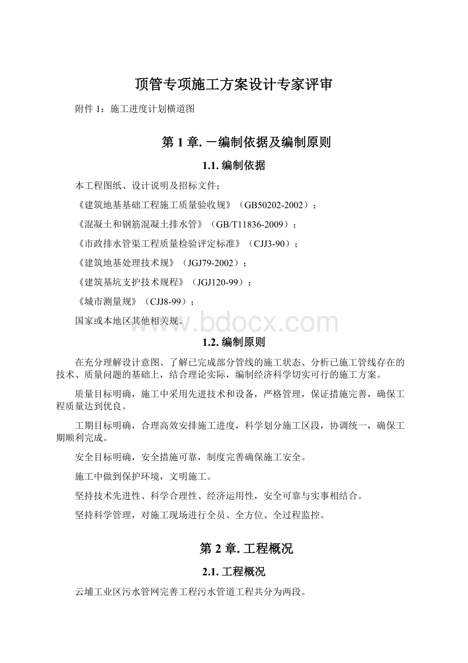 顶管专项施工方案设计专家评审.docx