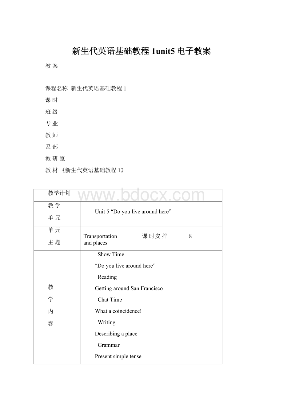 新生代英语基础教程1unit5电子教案.docx