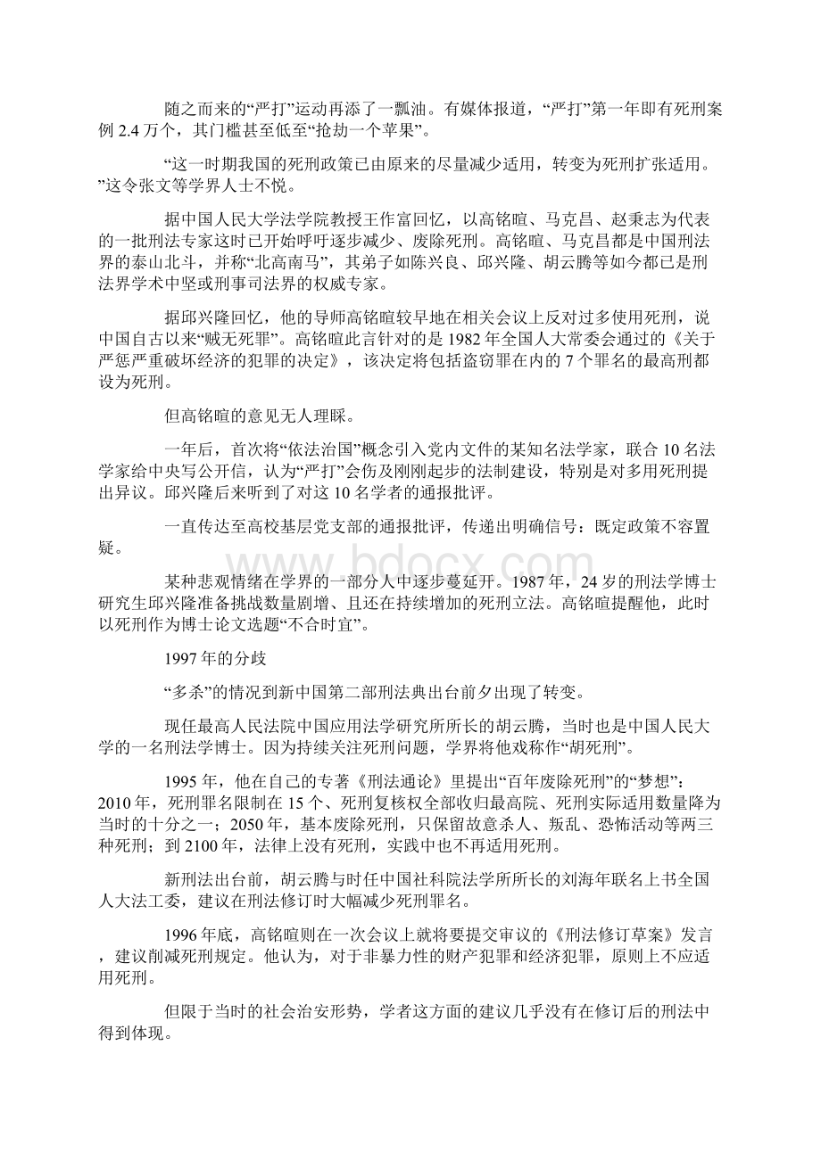 死刑的社会态度.docx_第2页