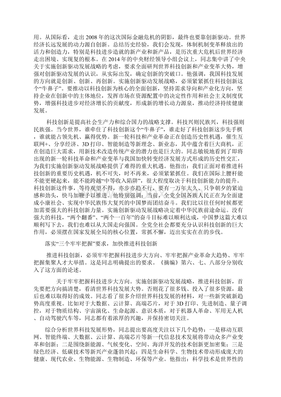 科技创新论述心得体会Word格式.docx_第2页