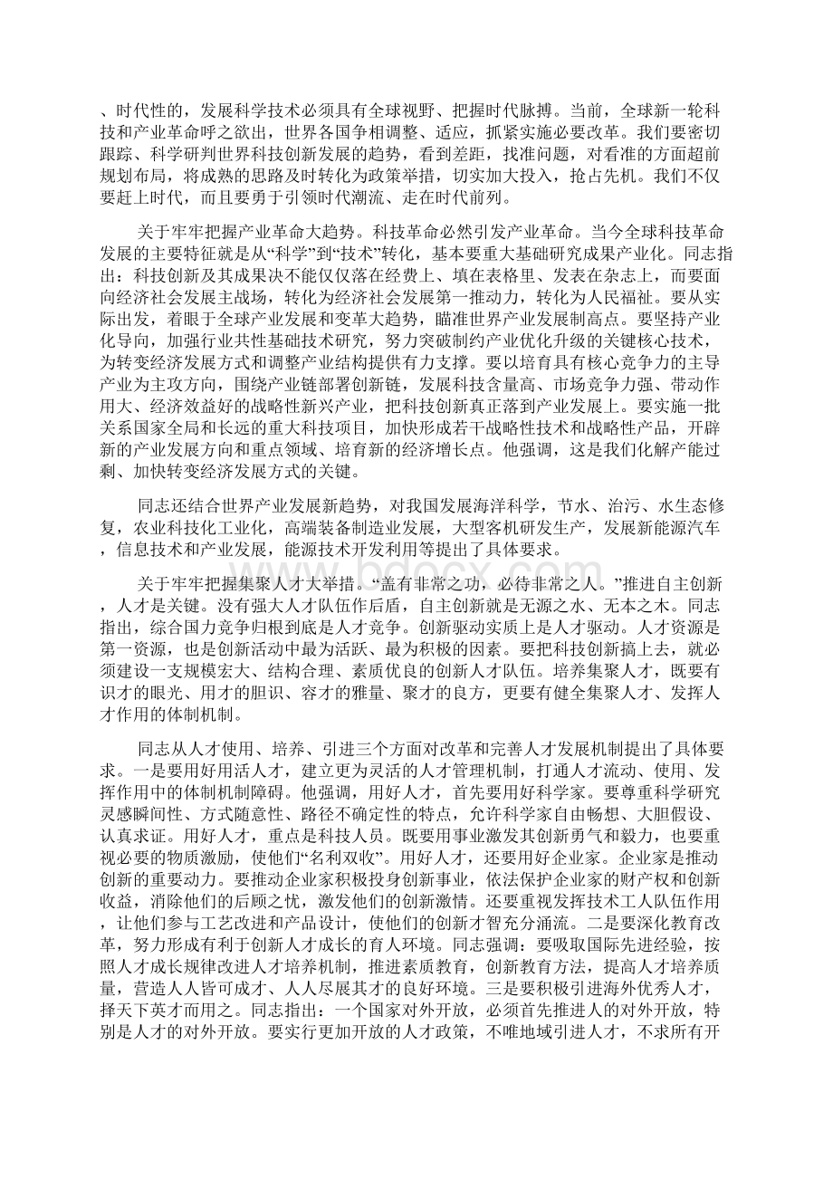 科技创新论述心得体会Word格式.docx_第3页