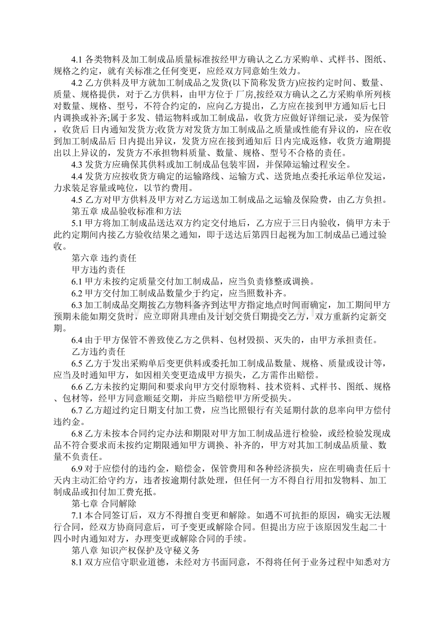 委托加工合同范本官方版.docx_第2页