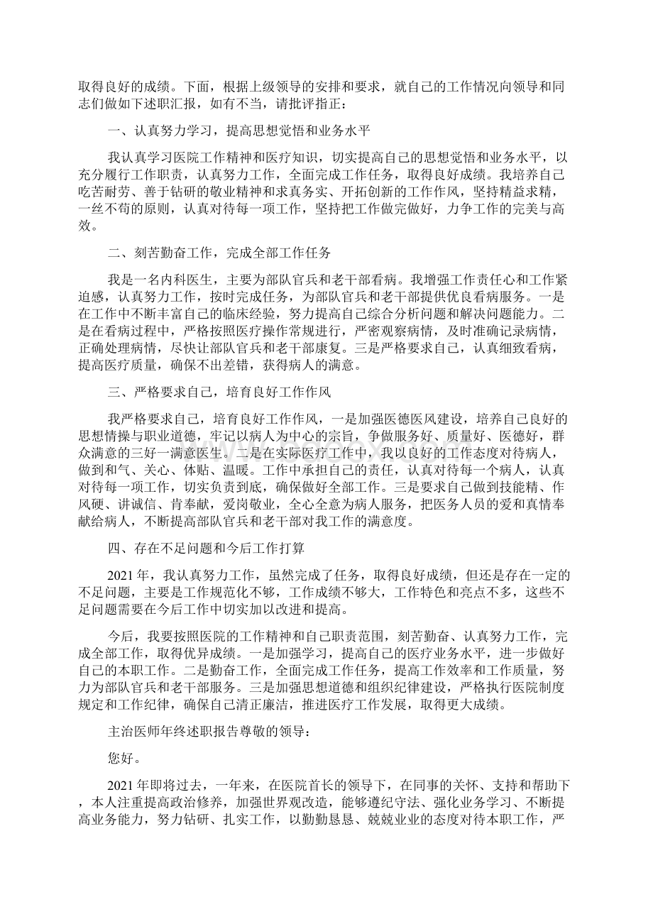 主治医师年终述职报告5篇.docx_第2页