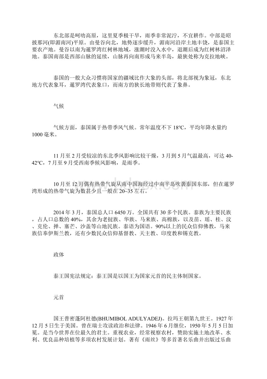 中国佛教五大圣地世界最大的佛教国家Word文件下载.docx_第3页