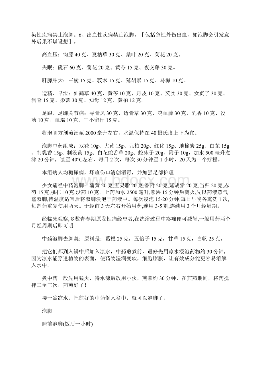 实用中药秘方泡脚妙方慢性咽炎偏方汇集Word格式文档下载.docx_第2页