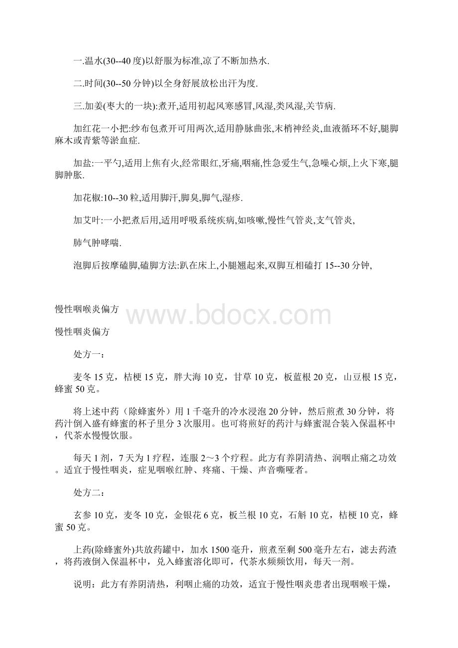 实用中药秘方泡脚妙方慢性咽炎偏方汇集Word格式文档下载.docx_第3页