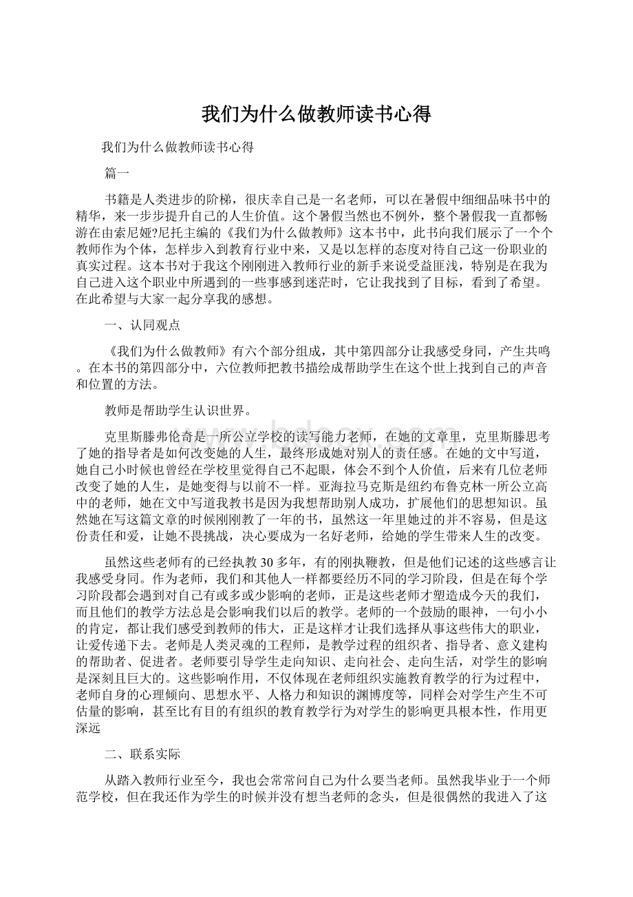 我们为什么做教师读书心得Word格式文档下载.docx