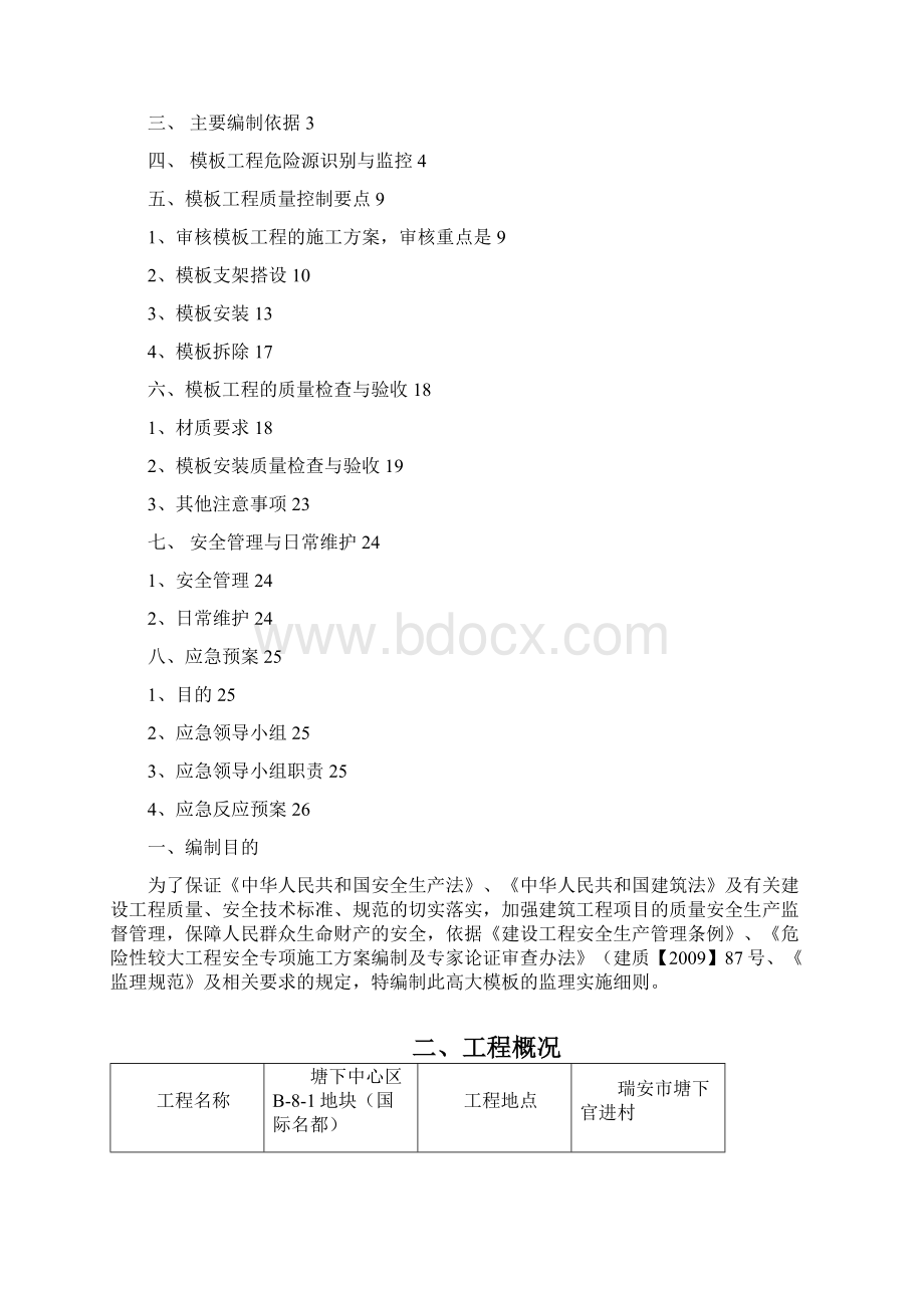 高大模板工程监理实施细则.docx_第2页